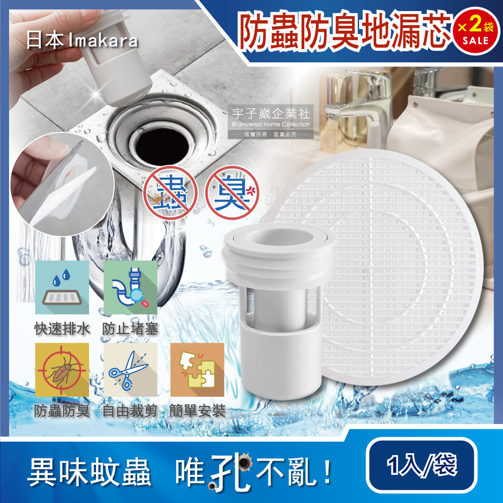 (2袋超值組)日本Imakara-廚房浴室管道防蟲防臭排水孔濾網地漏芯1入/袋(附可剪裁過濾網)✿70D033